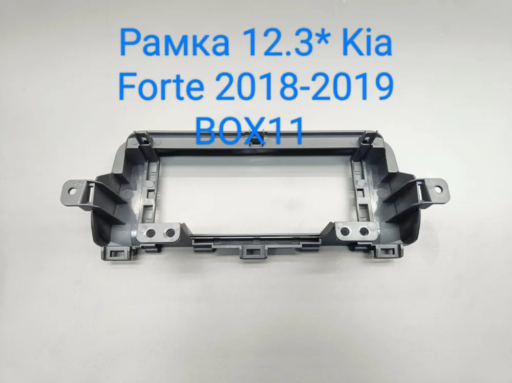 ���������� ����� 12,3* Kia Forte 2018-2019